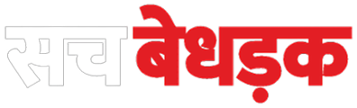 Sach Bedhadak
